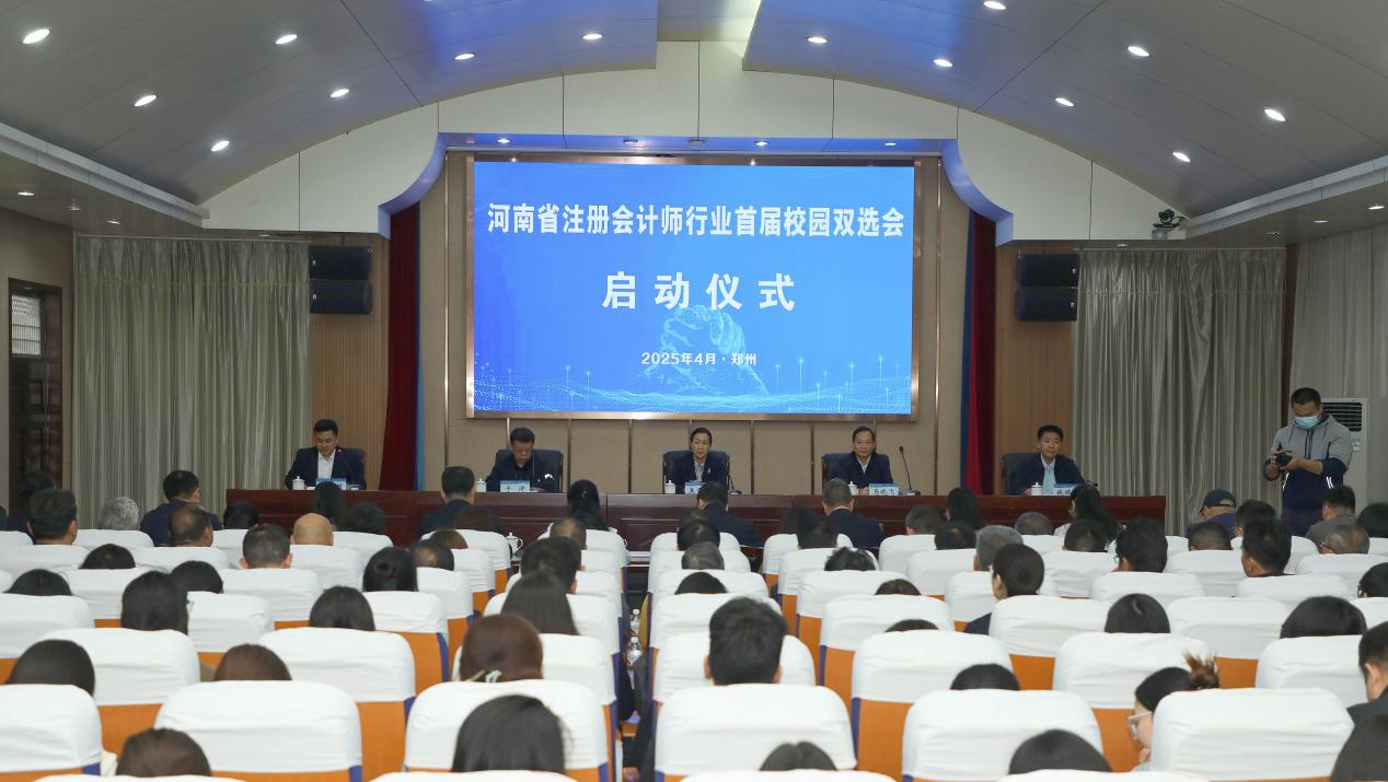 河南省注册会计师行业首届校园双选会在我校成功举办